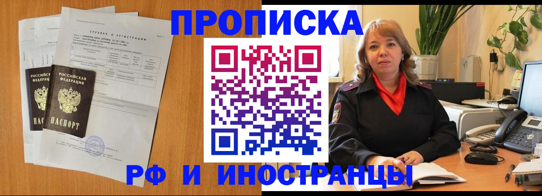 прописка поиск в Старой Руссе