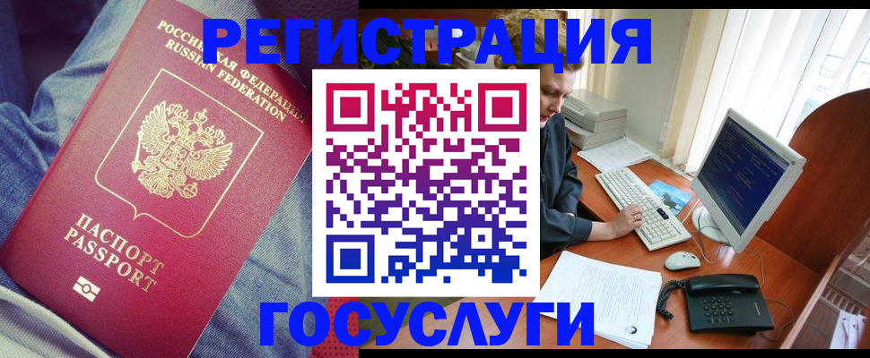 прописка для работы в Старой Руссе